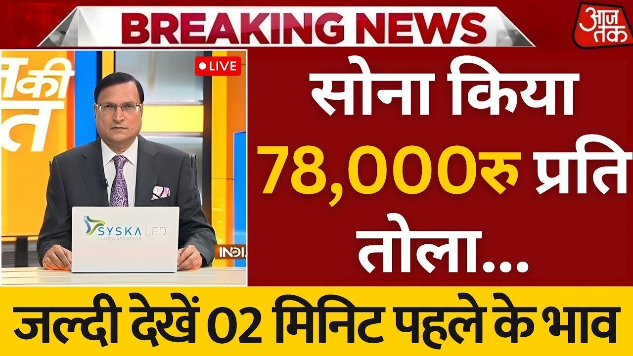 Gold Silver Price Drops: सोने-चांदी की कीमतों में बड़ी गिरावट; जानें आज का ताजा भाव नए रेट जारी