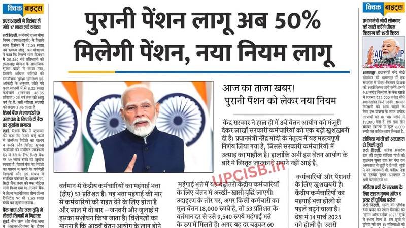 पुरानी पेंशन और 8वें वेतन आयोग पर सुप्रीम कोर्ट का बड़ा फैसला; यहां देखें Pension Scheme Employee 2026